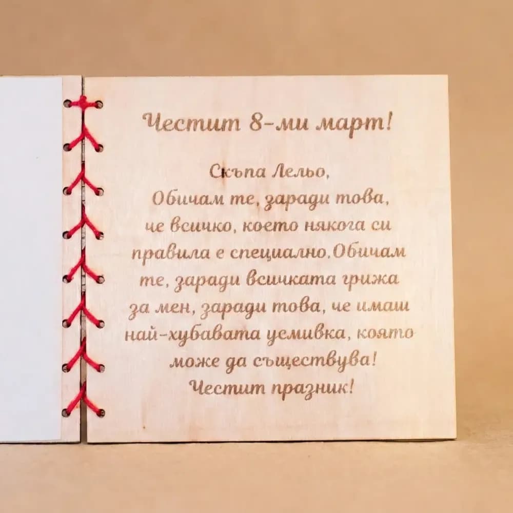 Персонализирана дървена картичка „За Леля“ – Модерен спомен